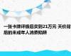 一张卡牌评级后卖到21万元 天价背后的未成年人消费陷阱