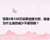 琼斯1年330万底薪加盟太阳，掘金为什么选择威少不要琼斯？