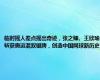 临时摇人差点摇出奇迹，张之臻、王欣瑜斩获奥运混双银牌，创造中国网球新历史