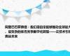 阿里巴巴蔡崇信：我们很自豪能够推动全球最大、最复杂的体育赛事数字化转型——云技术引领奥运未来