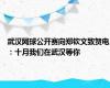 武汉网球公开赛向郑钦文致贺电：十月我们在武汉等你