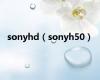 sonyhd（sonyh50）