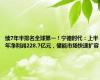 续7年半排名全球第一！宁德时代：上半年净利润228.7亿元，储能市场快速扩容