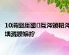 10涓囧厓鍙互涔颁粈涔堣溅鍨嬶紵