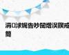 涓浗娓告吵闃熷洖鍥戒簡