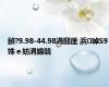 鍞?9.98-44.98涓囧厓 浜晫S9姝ｅ紡涓婂競