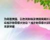 为何是美国、以色列和埃及情报局局长讨论加沙地带停火协议？加沙地带停火谈判未获突破