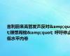 吉利蔚来高管发声反对&quot;理想周榜&quot; 呼吁停止低水平内卷