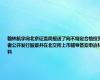 翰林航宇向北京证监局报送了向不特定合格投资者公开发行股票并在北交所上市辅导备案申请材料