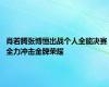 肖若腾张博恒出战个人全能决赛 全力冲击金牌荣耀