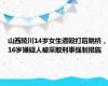 山西陵川14岁女生遭殴打后跳桥，16岁嫌疑人被采取刑事强制措施