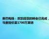 奥巴梅扬：恩凯提亚的转会已完成，马赛提价至1700万英镑