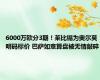 6000万欧分3期！莱比锡为奥尔莫明码标价 巴萨如意算盘被无情敲碎