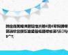 鍗庢鼎闆嗗洟鍘熻懀浜嬨€佹€荤粡鐞嗕箶涓栨尝鍥犵獊鍙戠柧鐥呭幓涓?浜勾69宀?,