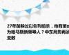 27年前躲过以色列暗杀，他有望成为哈马斯新领导人？中东局势再添变数