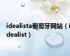 idealista葡萄牙网站（idealist）