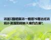 涓冨鏁呬簨涓ㄧ槴鐥?6骞达紝涓堝か渚濈劧鎶婂ス瀹犳垚瀹?,