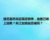 捷尼赛思高层再度换帅，自救已难上加难？朱江加盟能否破局？