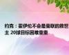 约克：霍伊伦不会是曼联的救世主 20球目标困难重重