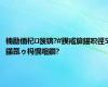 楠勫偛杞彂锛?#鍥戒箳鍖呮徑5鏋氬ゥ杩愰噾鐗?