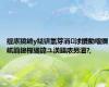 缇庡獟绱у紶锛氫笌涓浗鐨勯噾鐗屼箣鎴樿繘鍏ユ渶鍚庡叧澶?,