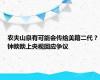 农夫山泉有可能会传给美籍二代？钟睒睒上央视回应争议