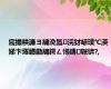 宸撮粠濂ヨ繍浼氳浣犲嵃璞℃渶娣卞埢鐨勮繍鍔ㄥ憳鏄皝锛?,