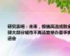 研究表明：未来，极端高温或致全球大部分城市不再适宜举办夏季奥运会