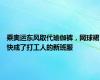 乘奥运东风取代瑜伽裤，网球裙快成了打工人的新班服