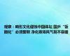 观察：畸形文化侵蚀中国体坛 国乒“饭圈化”必须整顿 净化赛场风气刻不容缓