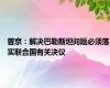 普京：解决巴勒斯坦问题必须落实联合国有关决议