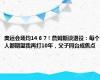 奥运会场均14 6 7！詹姆斯谈退役：每个人都期望我再打10年，父子同台成焦点