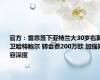 官方：雷恩签下亚特兰大30岁右翼卫哈特鲍尔 转会费200万欧 加强阵容深度