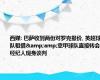 西媒: 巴萨收到两份对罗克报价, 英超球队租借&amp;意甲球队直接转会 经纪人现身谈判