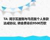 TA: 阿尔瓦雷斯与马竞就个人条款达成协议, 转会费总价9500万欧