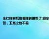 全红婵赛后抱着陈若琳哭了:很辛苦，卫冕之路不易