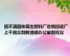 因不满固体再生燃料厂在桃园设厂 上千民众到赖清德办公室前抗议