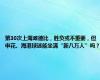 第30次上海滩德比，胜负或不重要，但申花、海港球迷能坐满“新八万人”吗？