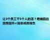 让3个员工干5个人的活？奇瑞回应 效率提升≠简单减员增负