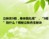 立秋吃5根，身体稳扎根”，“5根”指什么？揭秘立秋养生秘诀