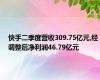 快手二季度营收309.75亿元,经调整后净利润46.79亿元