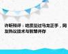 许昕辣评：啥质量过马龙正手，网友热议技术与智慧并存