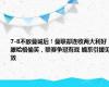 7-8不敌曼城后！曼联却连收两大利好：滕哈格偷笑，联赛争冠有戏 嫡系引援见效