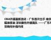 CBA外援最新流动：广东首次出手 南京瞄准穆迪 深圳重伤外援离队 ——广东寻觅梅克补强内线