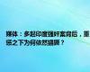 媒体：多起印度强奸案背后，重惩之下为何依然猖獗？