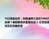 今日英超动态：利物浦憋大招买7000万边锋？曼联解连环套靠先卖人 红军追逐克瓦拉茨赫利亚