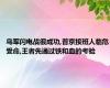 乌军闪电战很成功,普京接班人临危受命,王者先通过铁和血的考验