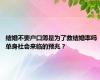 结婚不要户口簿是为了救结婚率吗 单身社会来临的预兆？