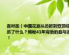 面对面丨中国花游从追赶到登顶经历了什么？揭秘41年背后的血与泪！