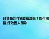 吐鲁番沙疗真能祛湿吗？医生提醒 疗效因人而异